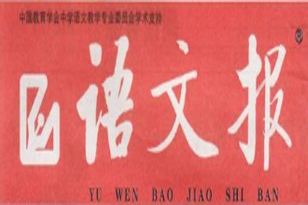 2025年5月語(yǔ)文報(bào)八年級(jí)版第20期答案