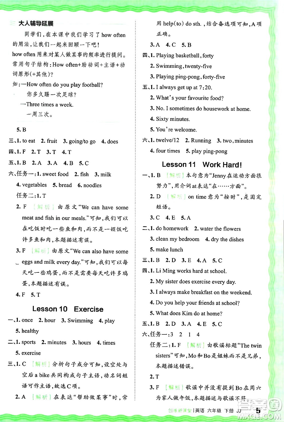 江西人民出版社2025年春王朝霞創(chuàng)維新課堂同步優(yōu)化訓(xùn)練六年級(jí)英語(yǔ)下冊(cè)冀教版答案