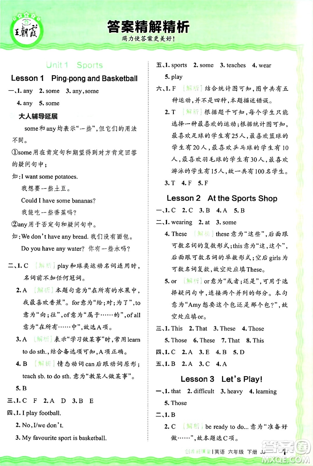 江西人民出版社2025年春王朝霞創(chuàng)維新課堂同步優(yōu)化訓(xùn)練六年級(jí)英語(yǔ)下冊(cè)冀教版答案