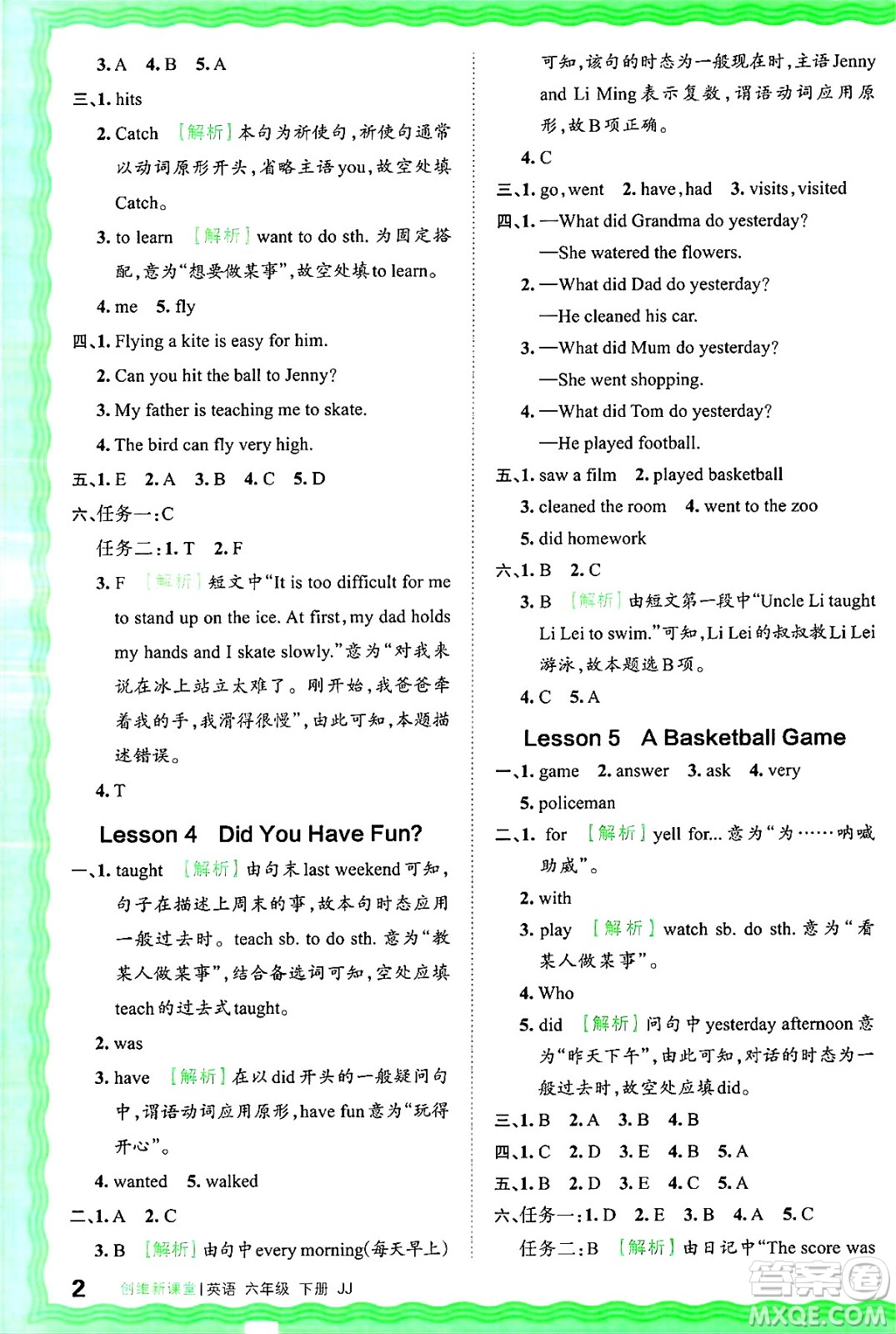 江西人民出版社2025年春王朝霞創(chuàng)維新課堂同步優(yōu)化訓(xùn)練六年級(jí)英語(yǔ)下冊(cè)冀教版答案