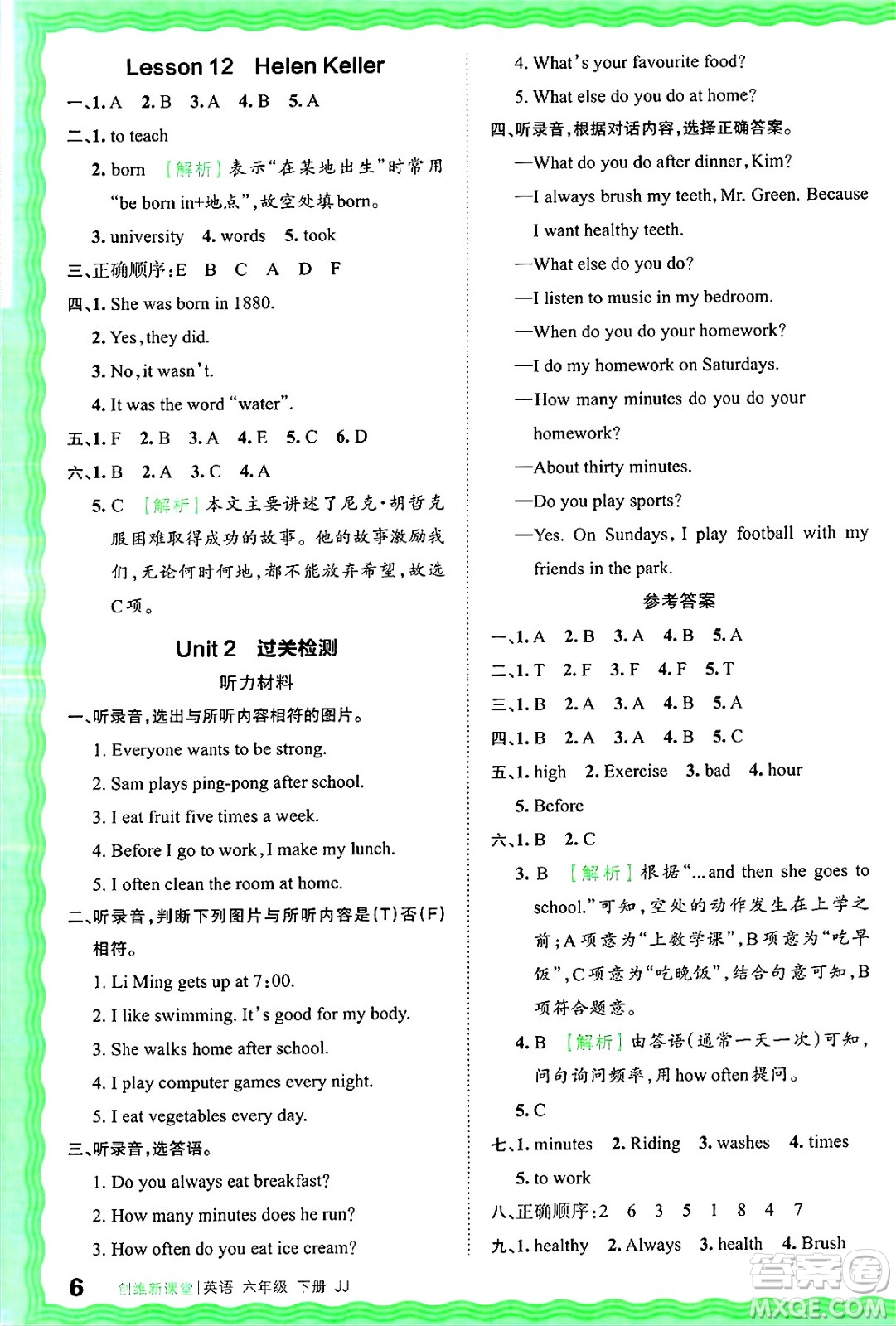 江西人民出版社2025年春王朝霞創(chuàng)維新課堂同步優(yōu)化訓(xùn)練六年級(jí)英語(yǔ)下冊(cè)冀教版答案