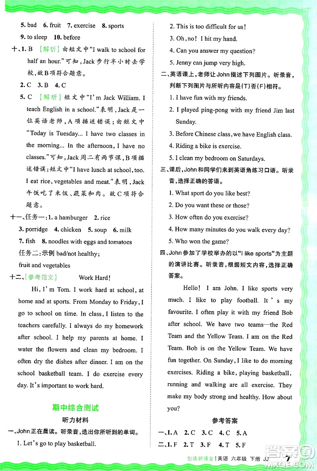 江西人民出版社2025年春王朝霞創(chuàng)維新課堂同步優(yōu)化訓(xùn)練六年級(jí)英語(yǔ)下冊(cè)冀教版答案
