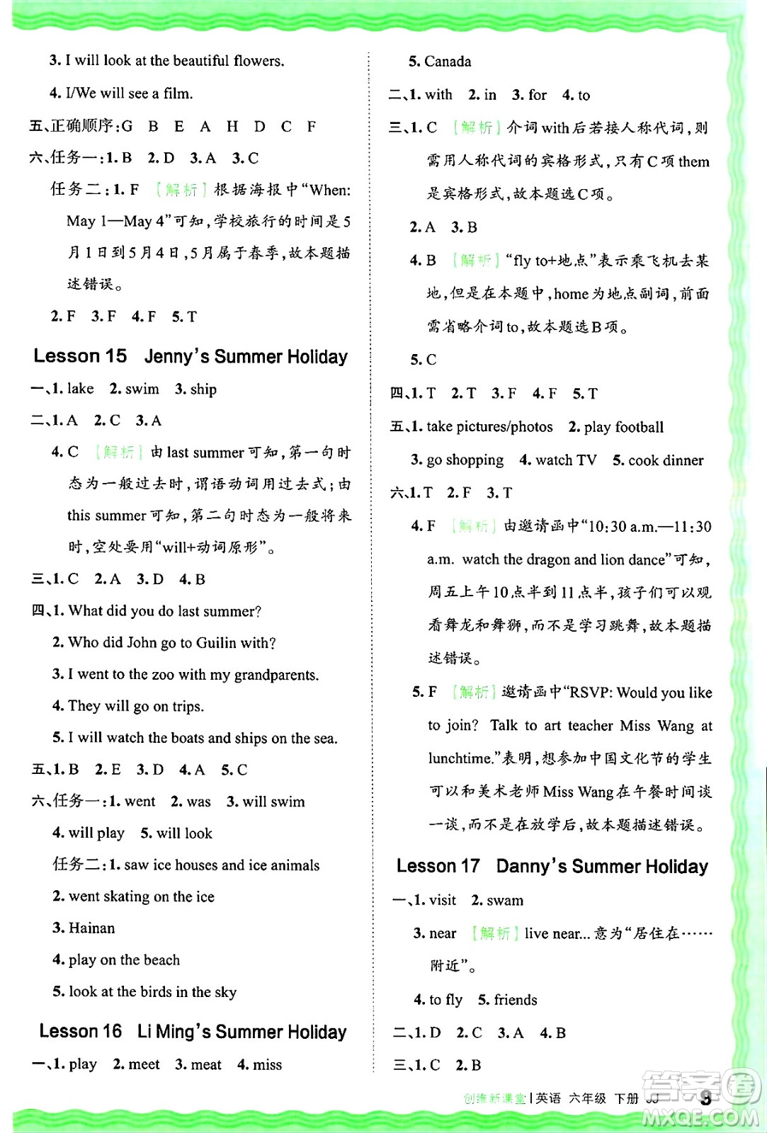 江西人民出版社2025年春王朝霞創(chuàng)維新課堂同步優(yōu)化訓(xùn)練六年級(jí)英語(yǔ)下冊(cè)冀教版答案