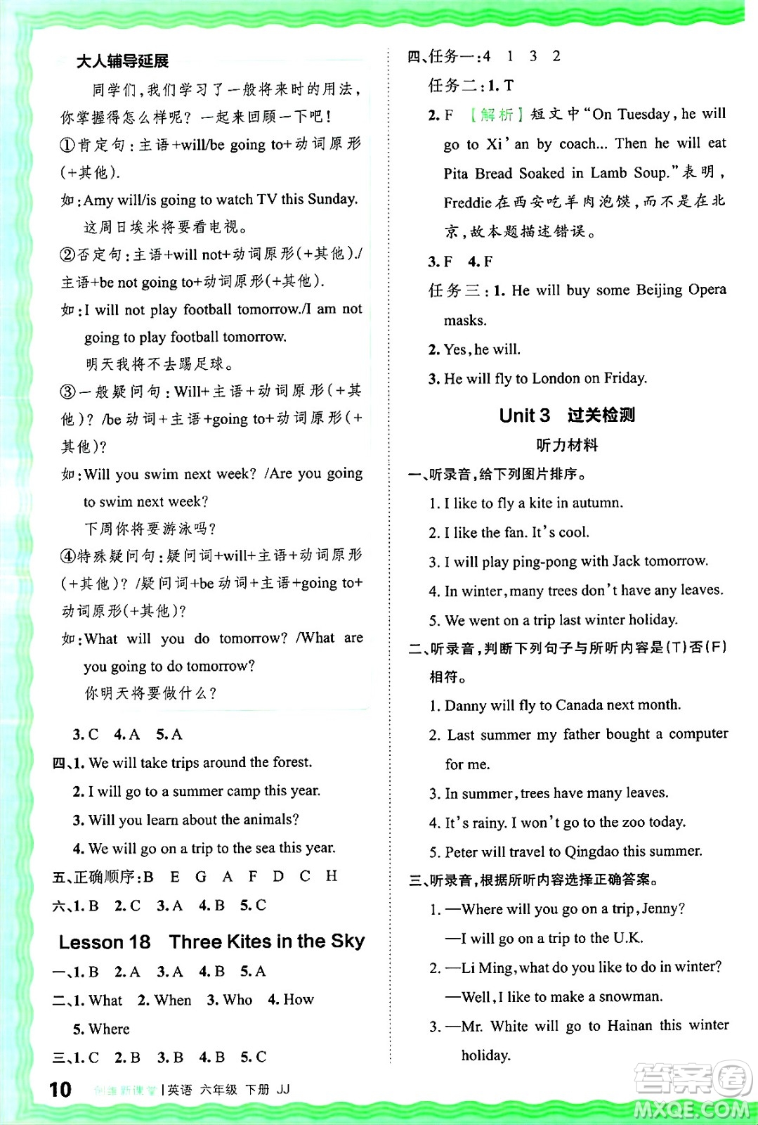 江西人民出版社2025年春王朝霞創(chuàng)維新課堂同步優(yōu)化訓(xùn)練六年級(jí)英語(yǔ)下冊(cè)冀教版答案