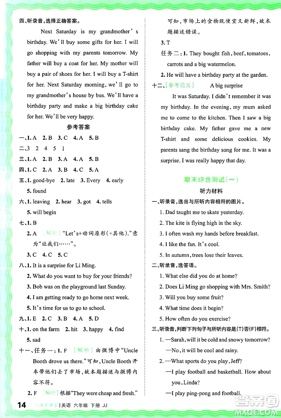 江西人民出版社2025年春王朝霞創(chuàng)維新課堂同步優(yōu)化訓(xùn)練六年級(jí)英語(yǔ)下冊(cè)冀教版答案