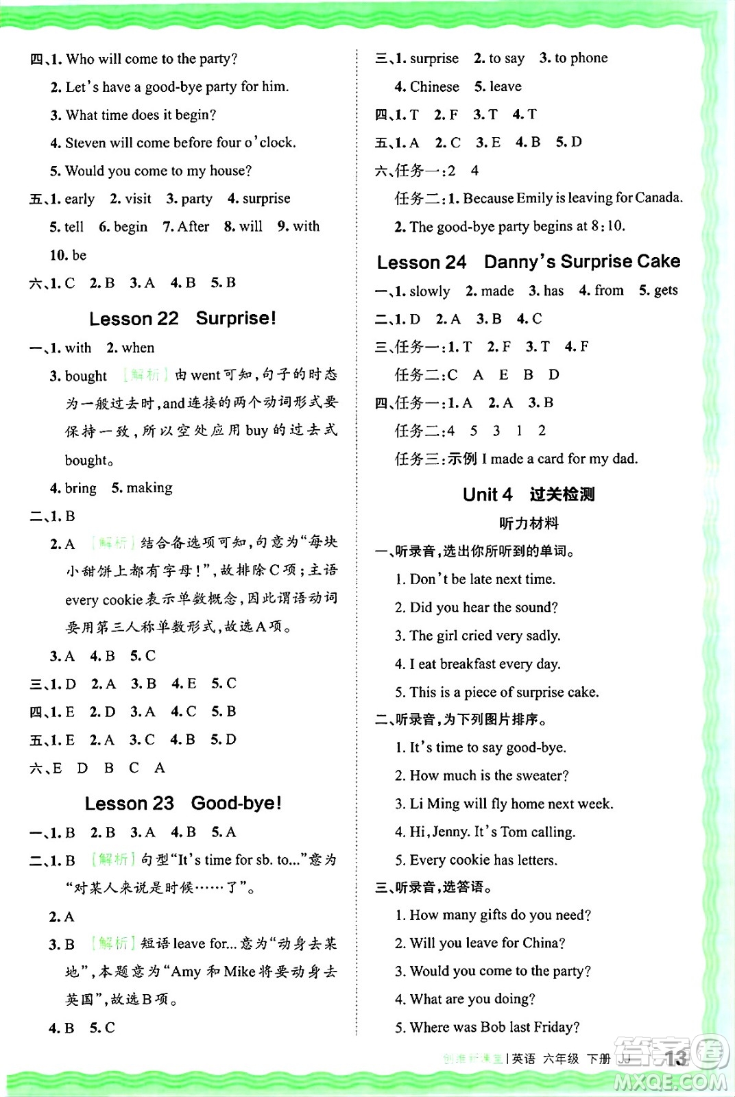 江西人民出版社2025年春王朝霞創(chuàng)維新課堂同步優(yōu)化訓(xùn)練六年級(jí)英語(yǔ)下冊(cè)冀教版答案