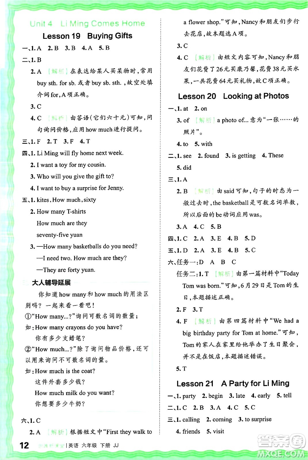 江西人民出版社2025年春王朝霞創(chuàng)維新課堂同步優(yōu)化訓(xùn)練六年級(jí)英語(yǔ)下冊(cè)冀教版答案