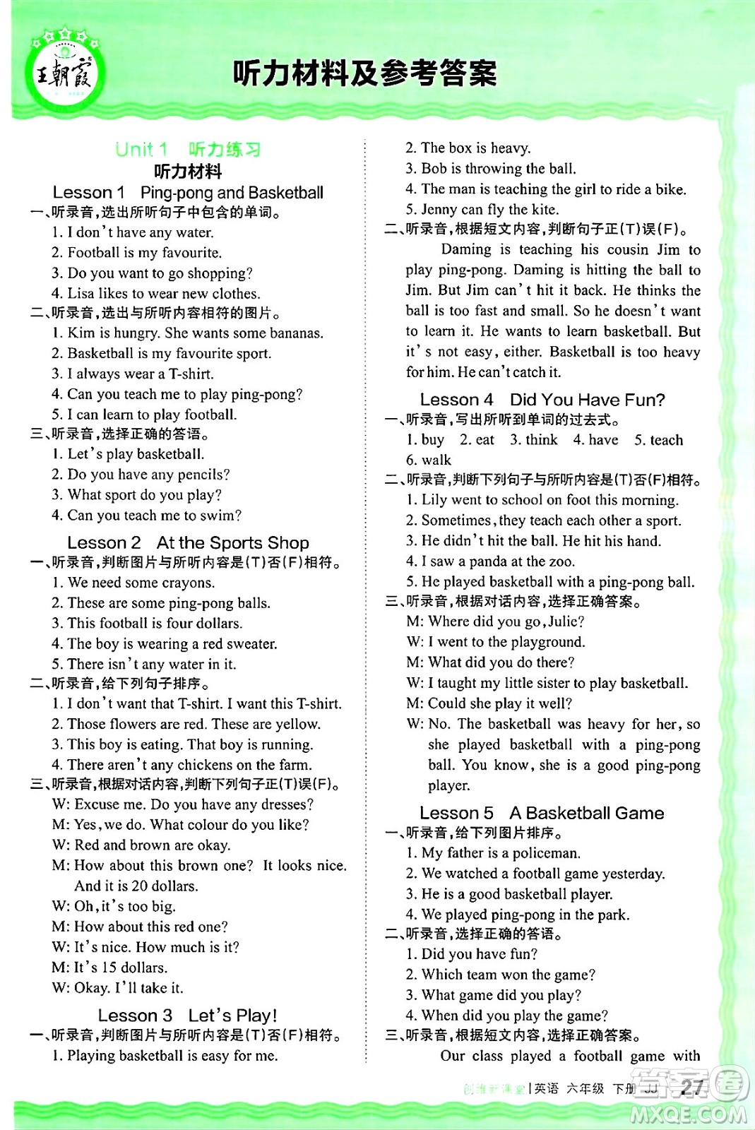 江西人民出版社2025年春王朝霞創(chuàng)維新課堂同步優(yōu)化訓(xùn)練六年級(jí)英語(yǔ)下冊(cè)冀教版答案