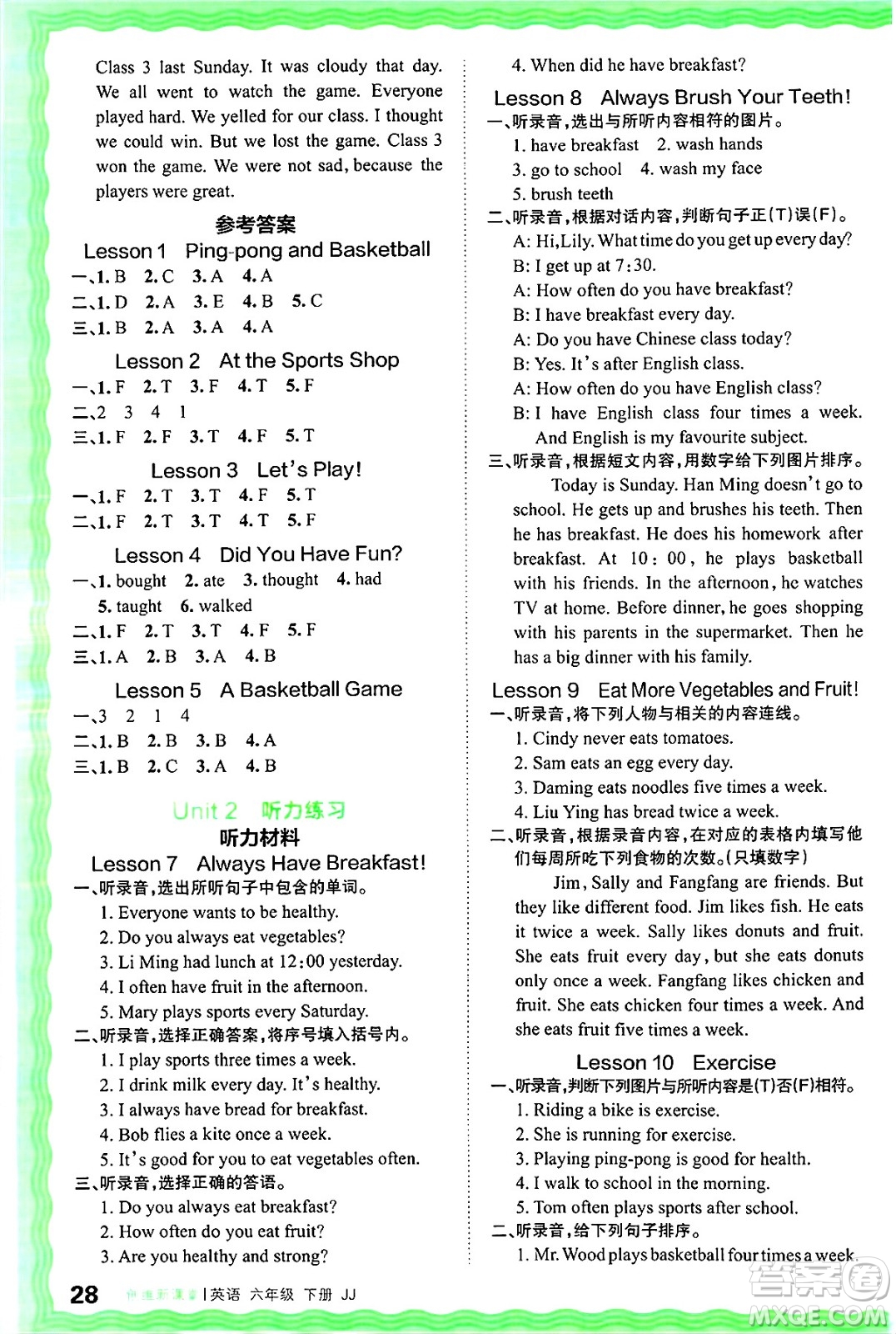 江西人民出版社2025年春王朝霞創(chuàng)維新課堂同步優(yōu)化訓(xùn)練六年級(jí)英語(yǔ)下冊(cè)冀教版答案