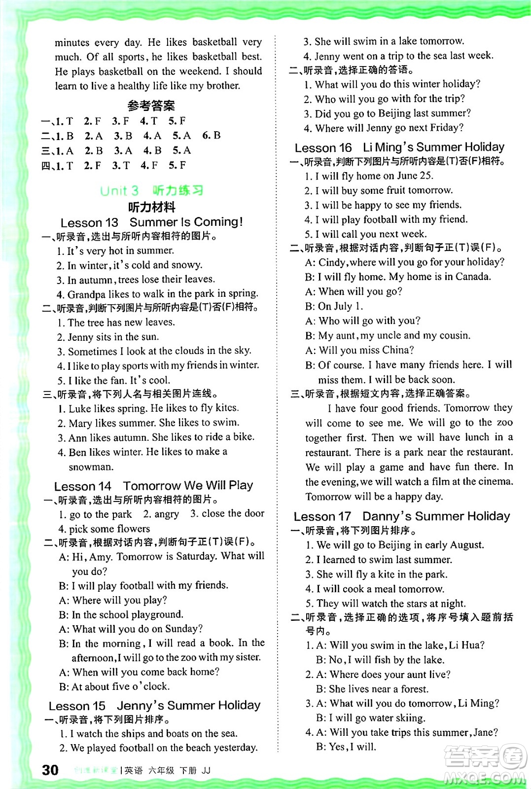 江西人民出版社2025年春王朝霞創(chuàng)維新課堂同步優(yōu)化訓(xùn)練六年級(jí)英語(yǔ)下冊(cè)冀教版答案