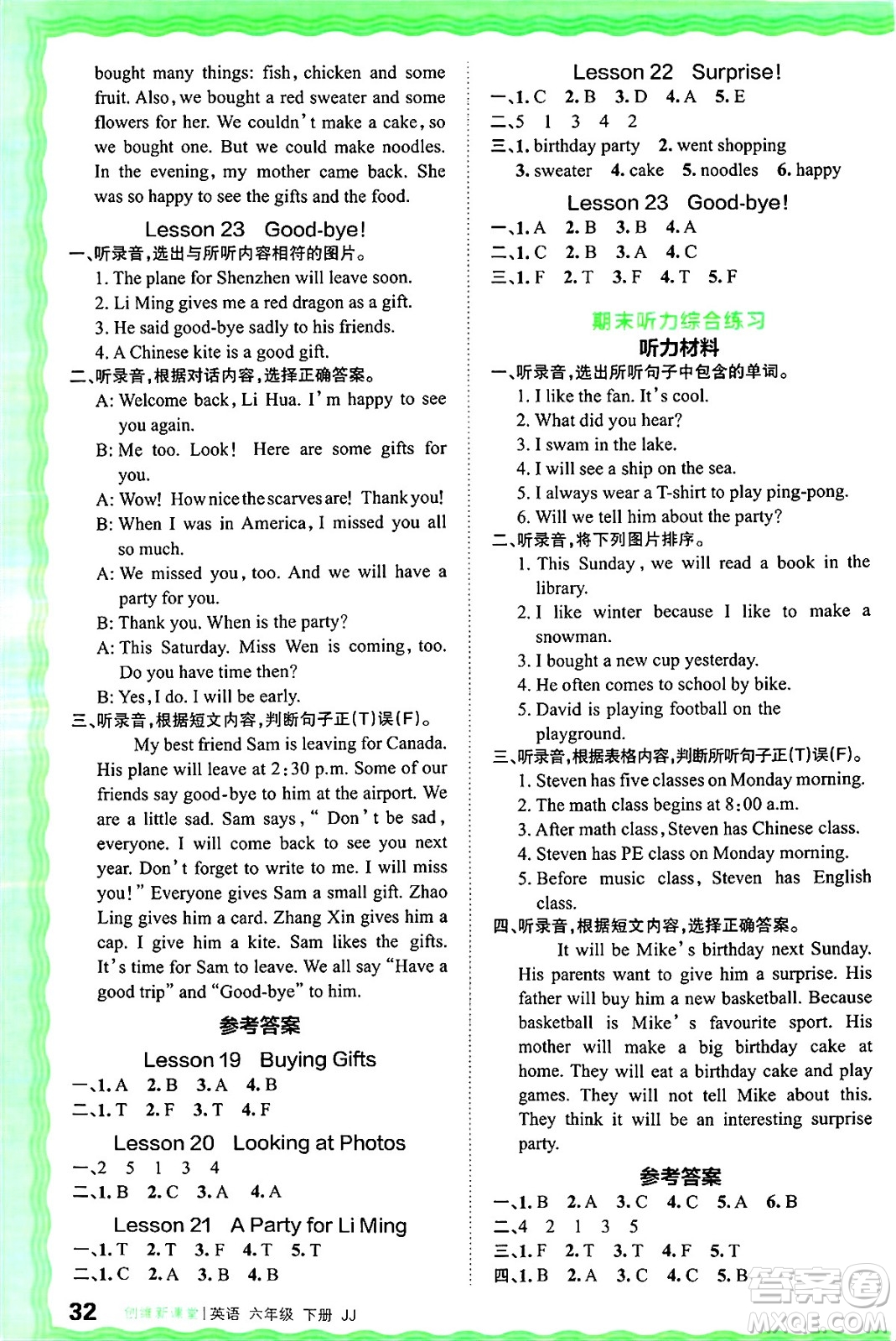 江西人民出版社2025年春王朝霞創(chuàng)維新課堂同步優(yōu)化訓(xùn)練六年級(jí)英語(yǔ)下冊(cè)冀教版答案