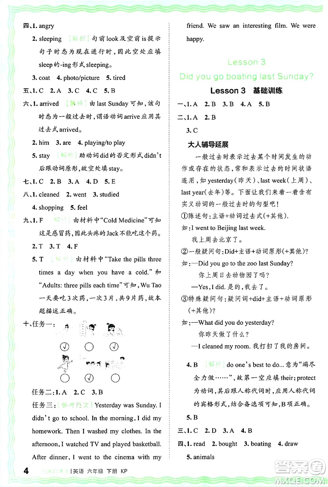 江西人民出版社2025年春王朝霞創(chuàng)維新課堂同步優(yōu)化訓(xùn)練六年級(jí)英語下冊(cè)科普版答案