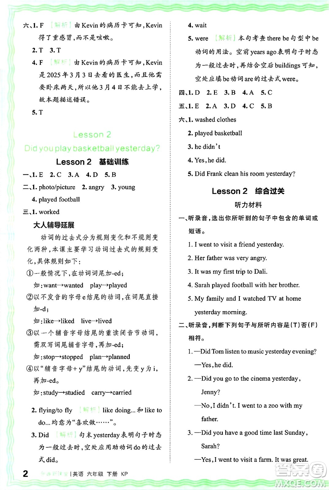 江西人民出版社2025年春王朝霞創(chuàng)維新課堂同步優(yōu)化訓(xùn)練六年級(jí)英語下冊(cè)科普版答案