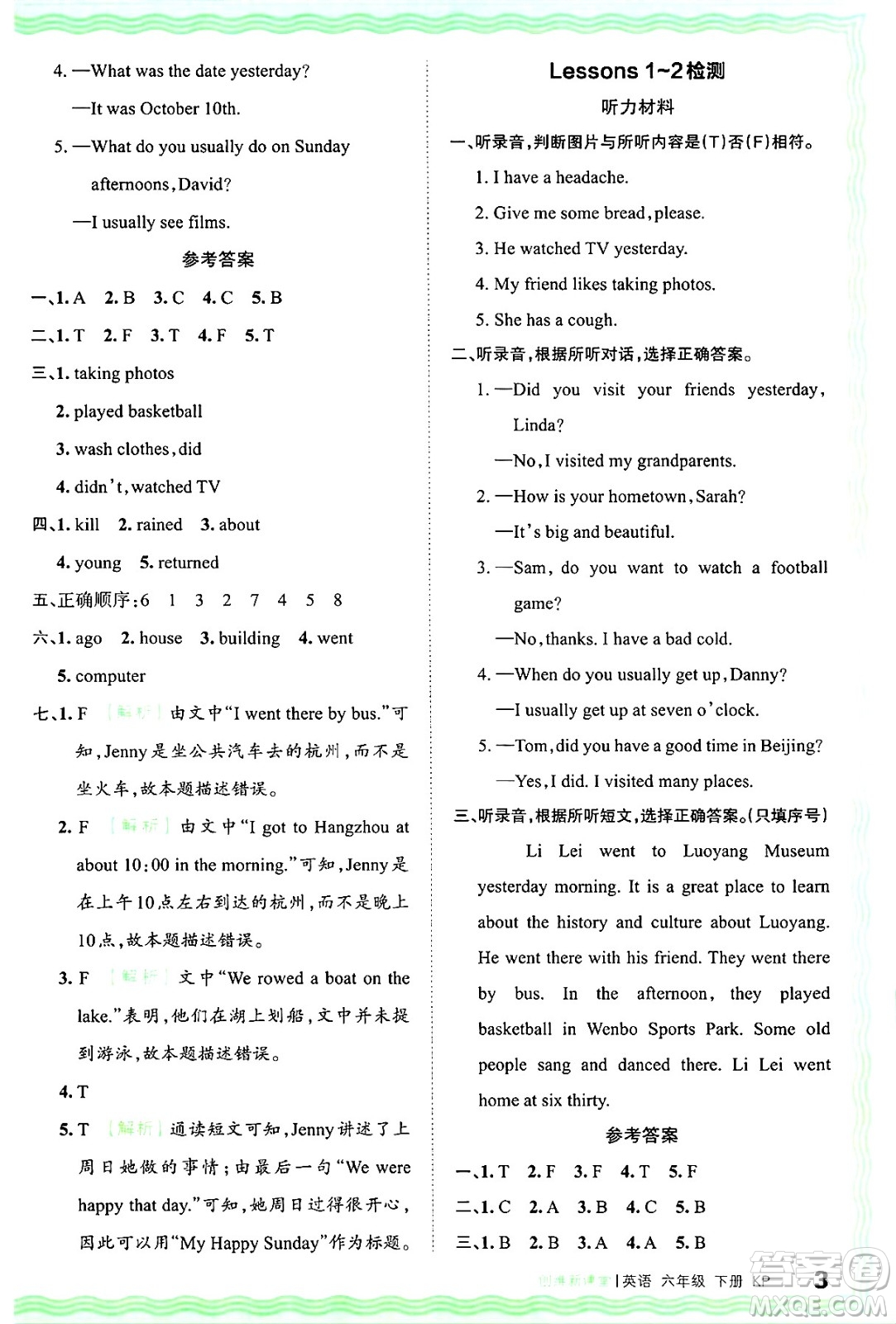 江西人民出版社2025年春王朝霞創(chuàng)維新課堂同步優(yōu)化訓(xùn)練六年級(jí)英語下冊(cè)科普版答案