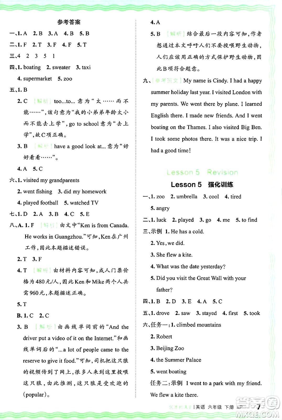 江西人民出版社2025年春王朝霞創(chuàng)維新課堂同步優(yōu)化訓(xùn)練六年級(jí)英語下冊(cè)科普版答案
