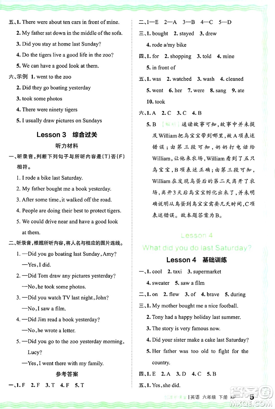 江西人民出版社2025年春王朝霞創(chuàng)維新課堂同步優(yōu)化訓(xùn)練六年級(jí)英語下冊(cè)科普版答案