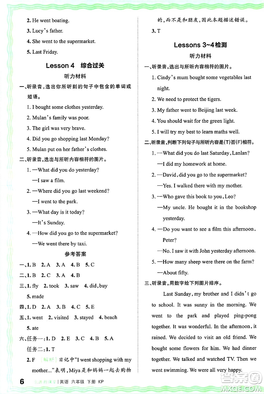 江西人民出版社2025年春王朝霞創(chuàng)維新課堂同步優(yōu)化訓(xùn)練六年級(jí)英語下冊(cè)科普版答案