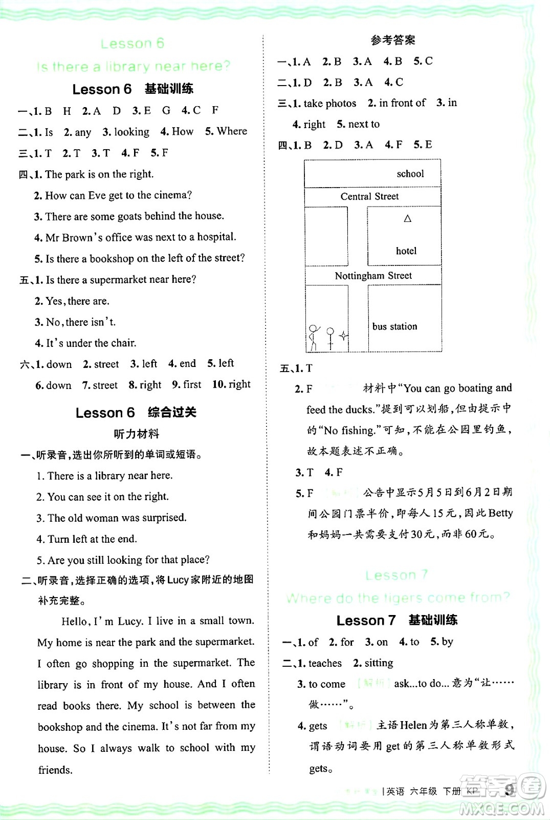 江西人民出版社2025年春王朝霞創(chuàng)維新課堂同步優(yōu)化訓(xùn)練六年級(jí)英語下冊(cè)科普版答案