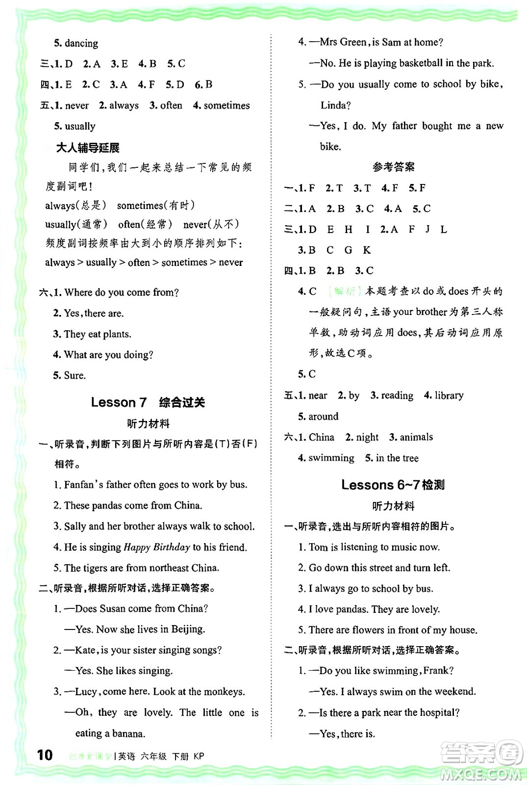 江西人民出版社2025年春王朝霞創(chuàng)維新課堂同步優(yōu)化訓(xùn)練六年級(jí)英語下冊(cè)科普版答案