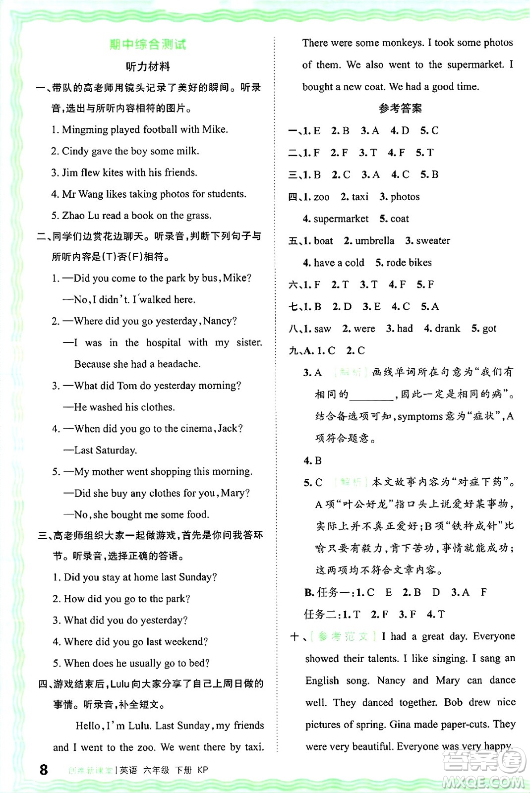 江西人民出版社2025年春王朝霞創(chuàng)維新課堂同步優(yōu)化訓(xùn)練六年級(jí)英語下冊(cè)科普版答案