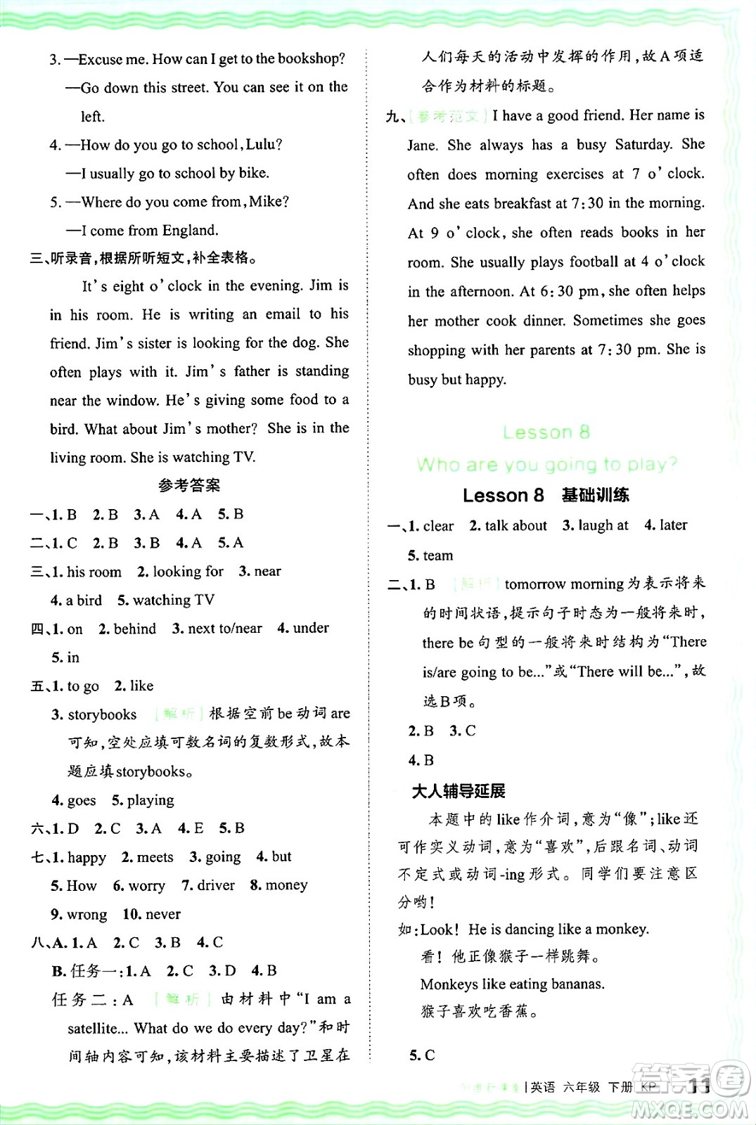 江西人民出版社2025年春王朝霞創(chuàng)維新課堂同步優(yōu)化訓(xùn)練六年級(jí)英語下冊(cè)科普版答案