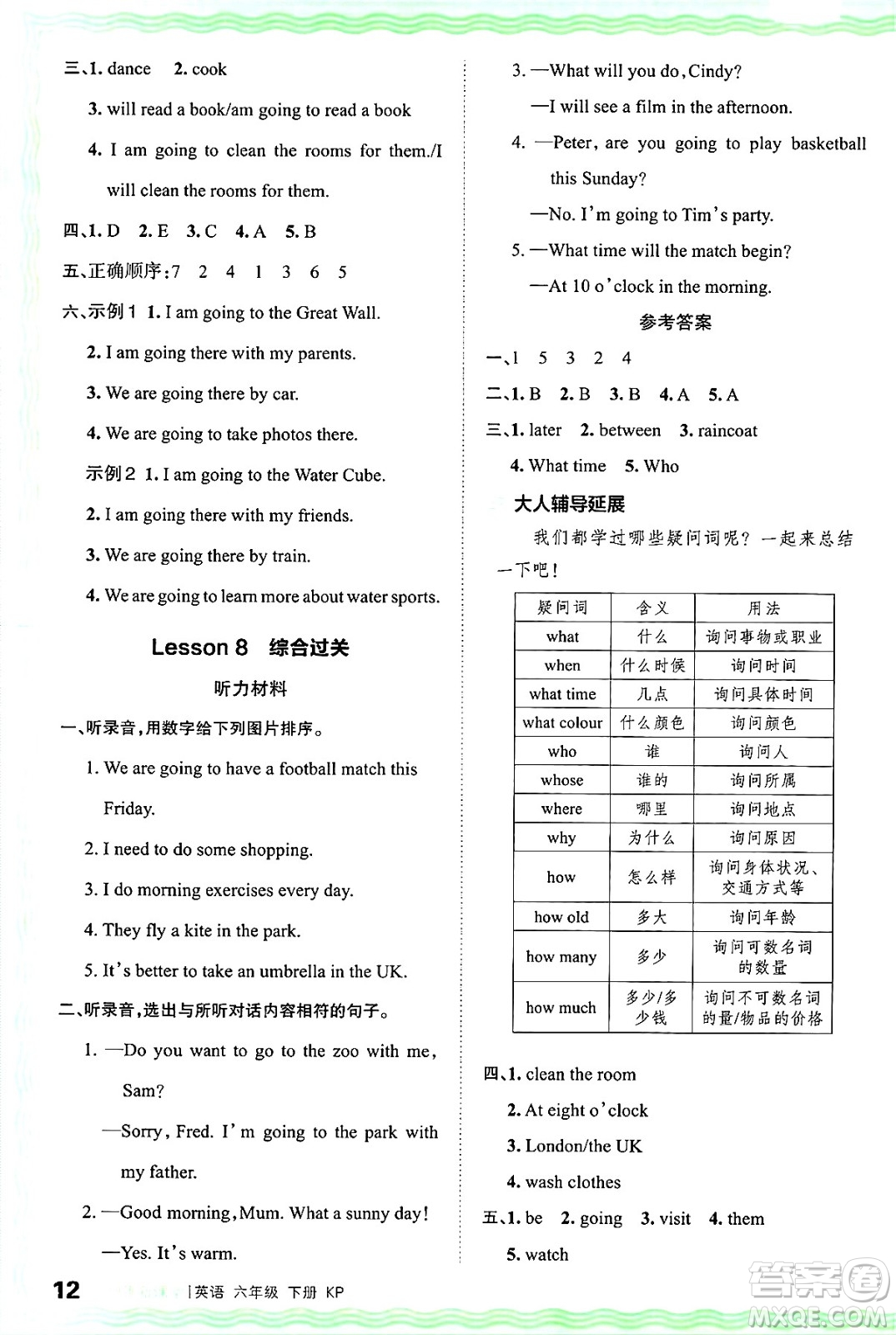 江西人民出版社2025年春王朝霞創(chuàng)維新課堂同步優(yōu)化訓(xùn)練六年級(jí)英語下冊(cè)科普版答案