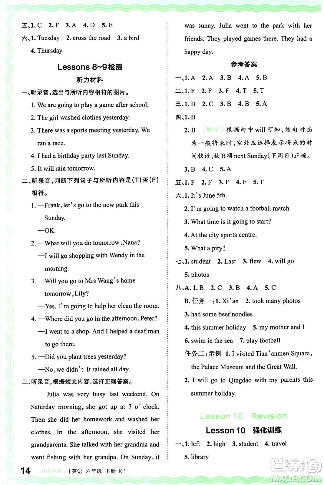 江西人民出版社2025年春王朝霞創(chuàng)維新課堂同步優(yōu)化訓(xùn)練六年級(jí)英語下冊(cè)科普版答案