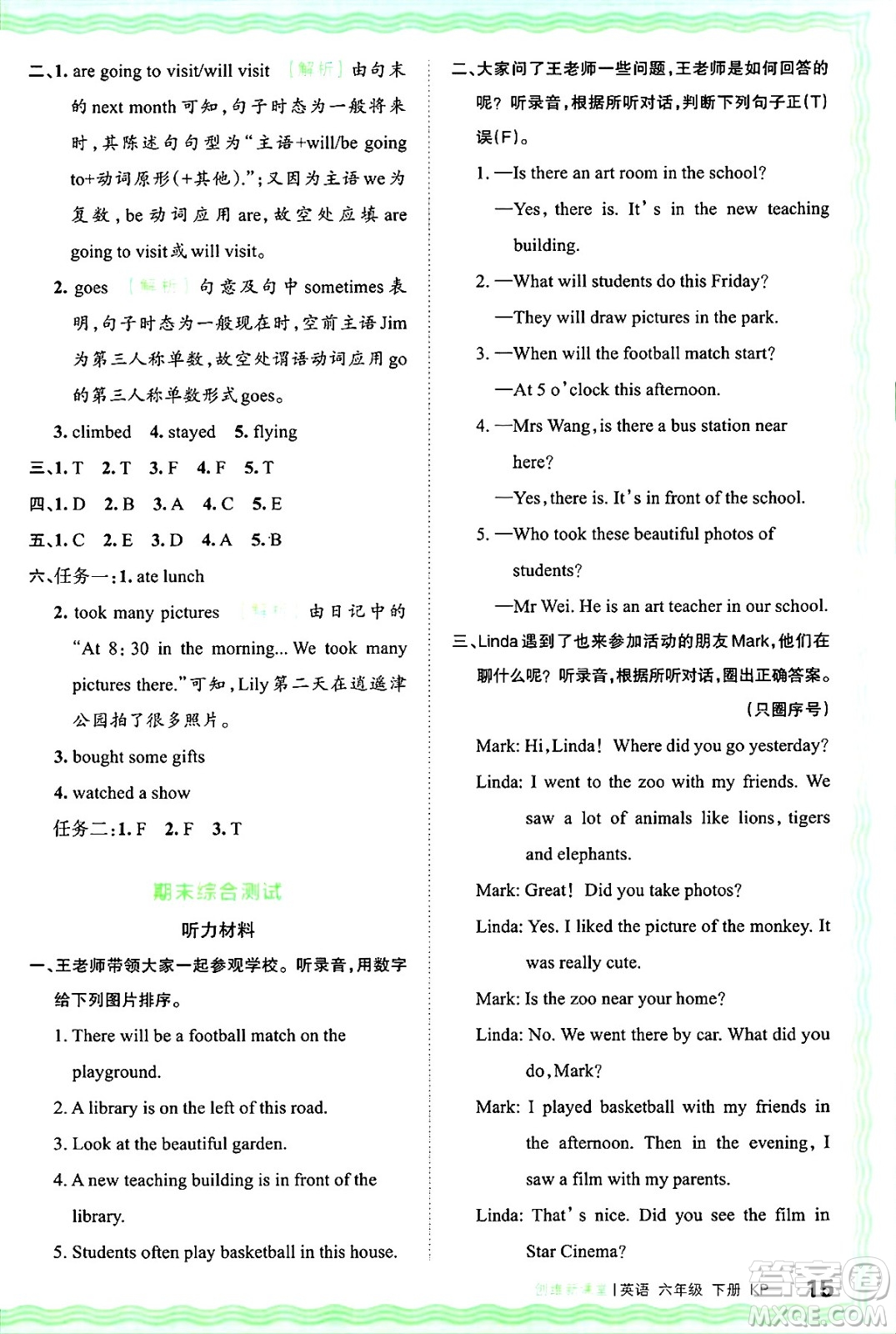 江西人民出版社2025年春王朝霞創(chuàng)維新課堂同步優(yōu)化訓(xùn)練六年級(jí)英語下冊(cè)科普版答案