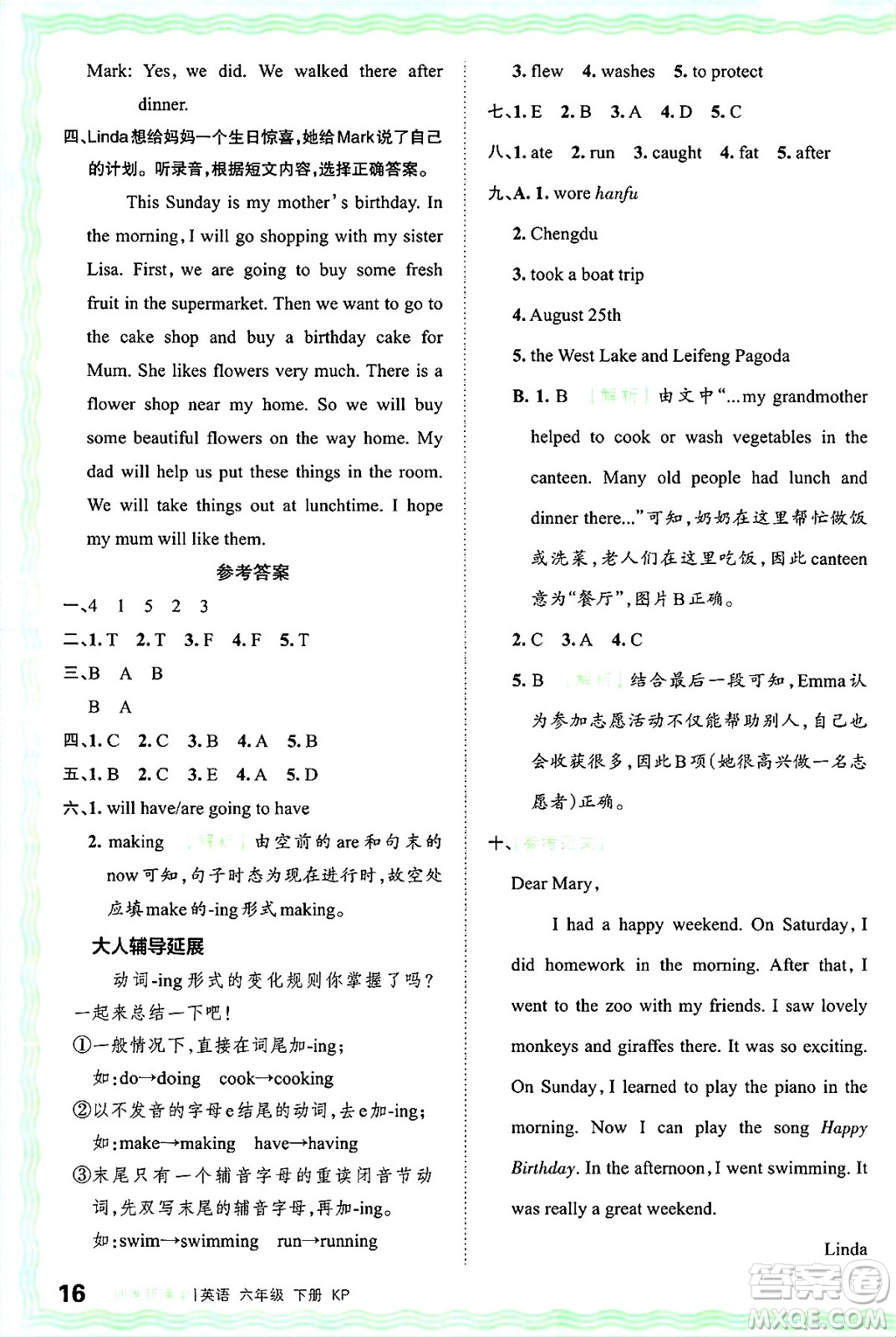 江西人民出版社2025年春王朝霞創(chuàng)維新課堂同步優(yōu)化訓(xùn)練六年級(jí)英語下冊(cè)科普版答案