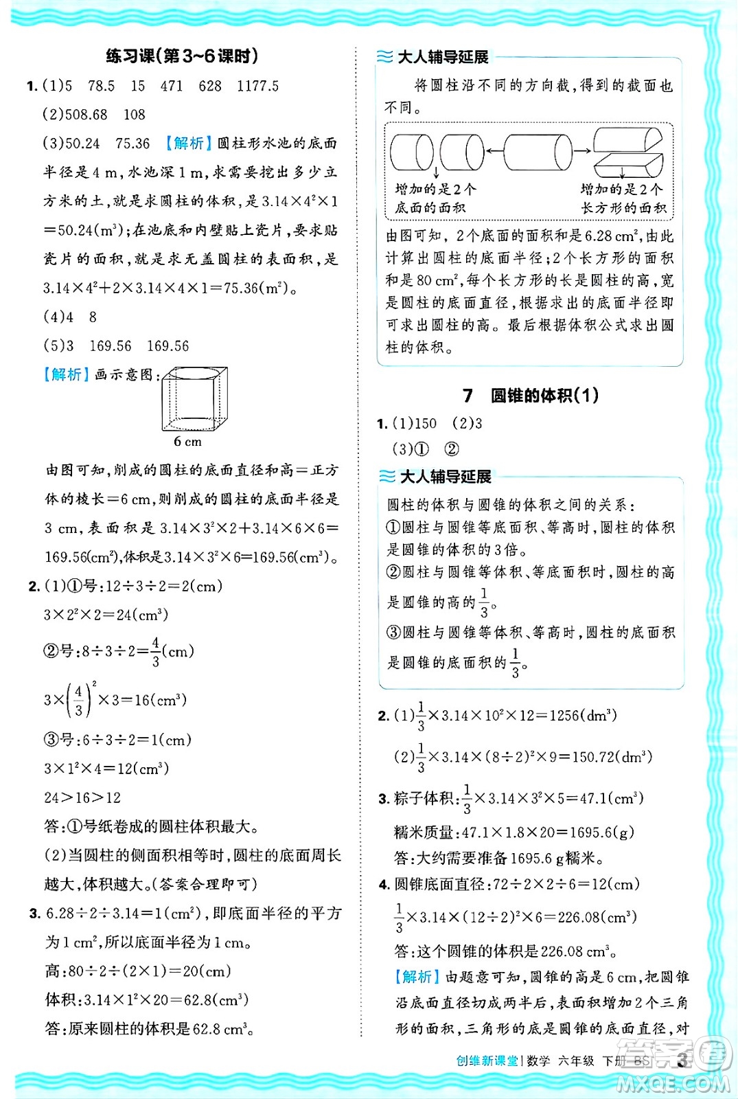 江西人民出版社2025年春王朝霞創(chuàng)維新課堂同步優(yōu)化訓(xùn)練六年級(jí)數(shù)學(xué)下冊(cè)北師大版答案
