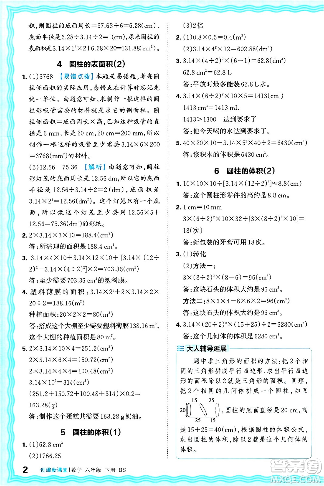 江西人民出版社2025年春王朝霞創(chuàng)維新課堂同步優(yōu)化訓(xùn)練六年級(jí)數(shù)學(xué)下冊(cè)北師大版答案