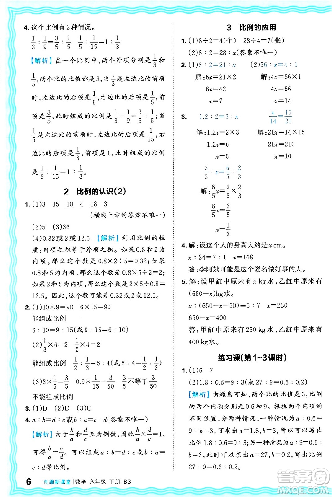 江西人民出版社2025年春王朝霞創(chuàng)維新課堂同步優(yōu)化訓(xùn)練六年級(jí)數(shù)學(xué)下冊(cè)北師大版答案