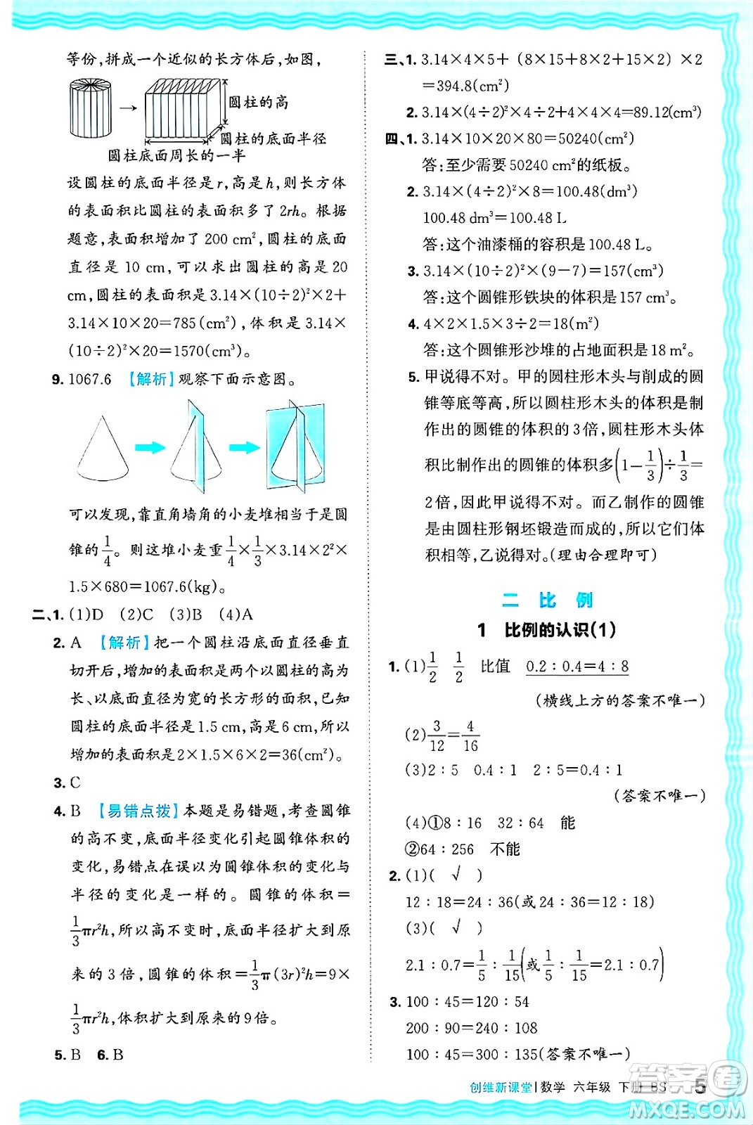 江西人民出版社2025年春王朝霞創(chuàng)維新課堂同步優(yōu)化訓(xùn)練六年級(jí)數(shù)學(xué)下冊(cè)北師大版答案