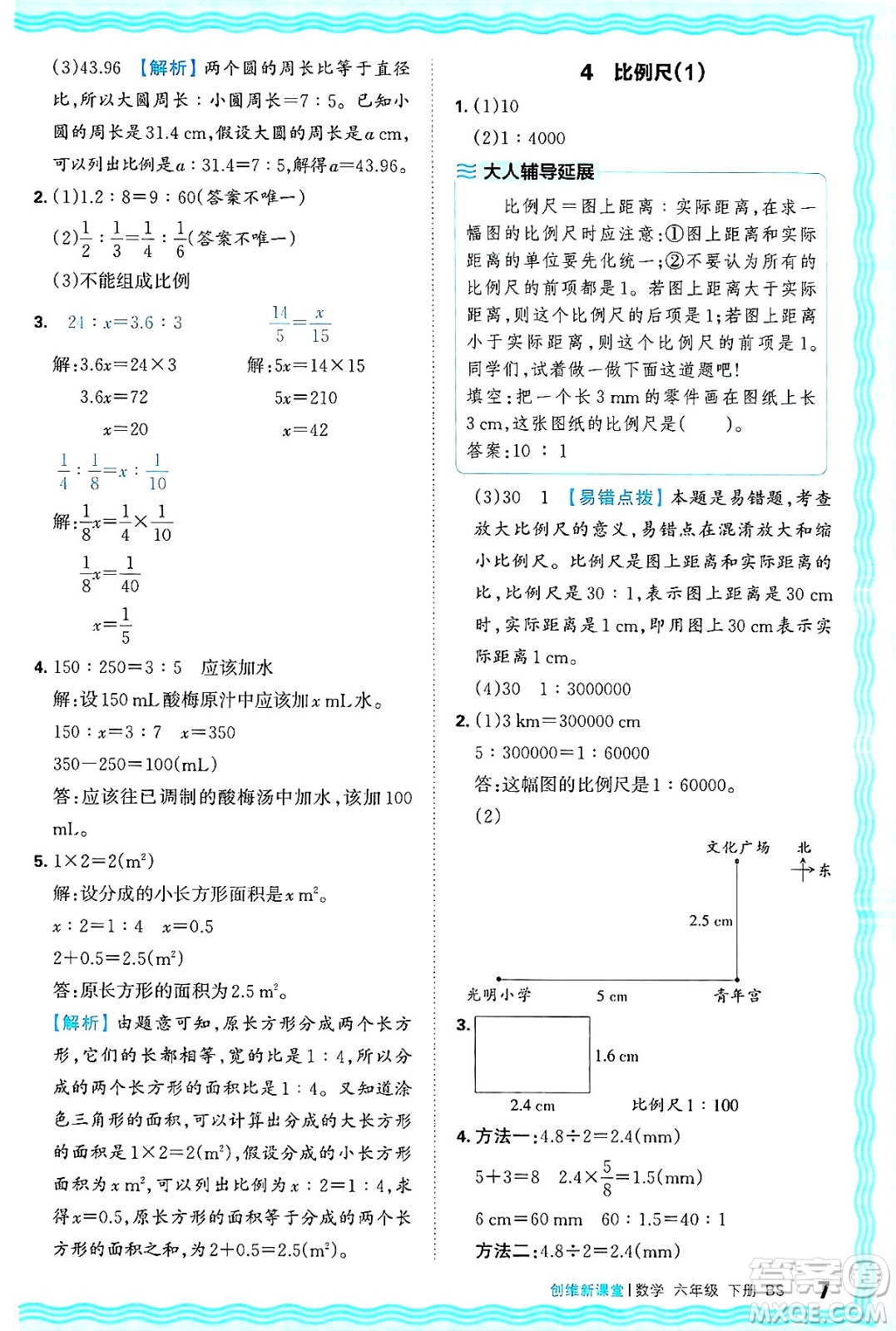 江西人民出版社2025年春王朝霞創(chuàng)維新課堂同步優(yōu)化訓(xùn)練六年級(jí)數(shù)學(xué)下冊(cè)北師大版答案