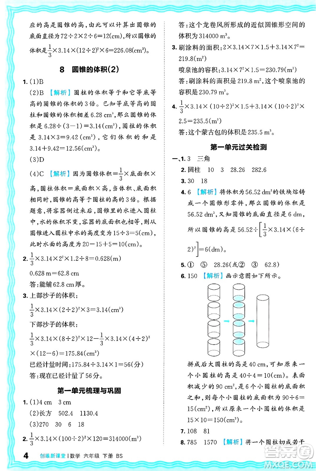 江西人民出版社2025年春王朝霞創(chuàng)維新課堂同步優(yōu)化訓(xùn)練六年級(jí)數(shù)學(xué)下冊(cè)北師大版答案