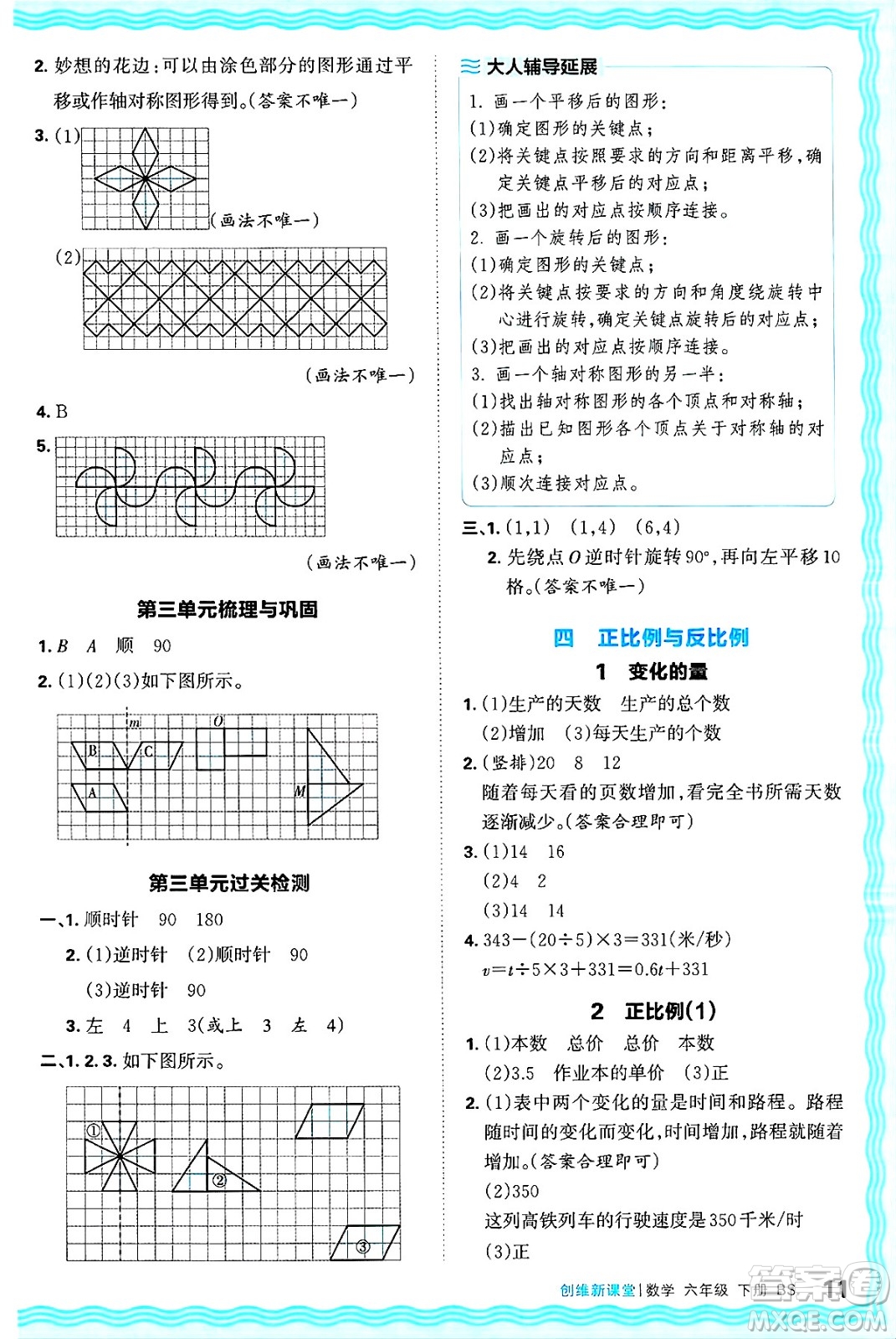 江西人民出版社2025年春王朝霞創(chuàng)維新課堂同步優(yōu)化訓(xùn)練六年級(jí)數(shù)學(xué)下冊(cè)北師大版答案