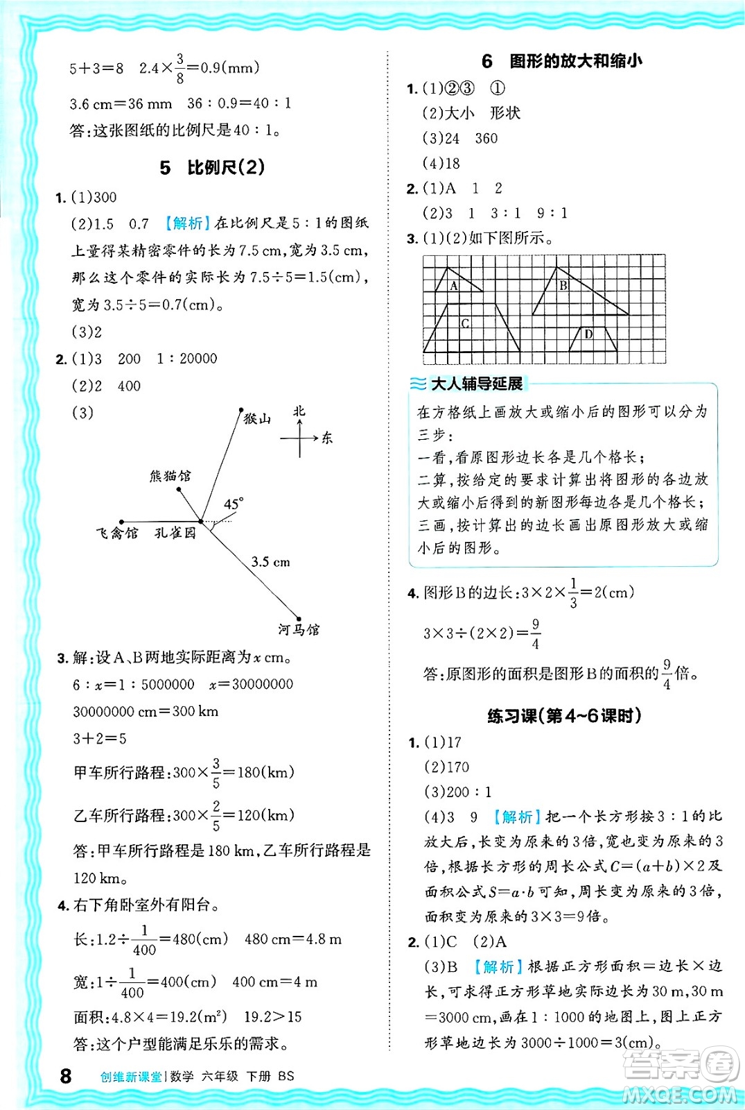 江西人民出版社2025年春王朝霞創(chuàng)維新課堂同步優(yōu)化訓(xùn)練六年級(jí)數(shù)學(xué)下冊(cè)北師大版答案