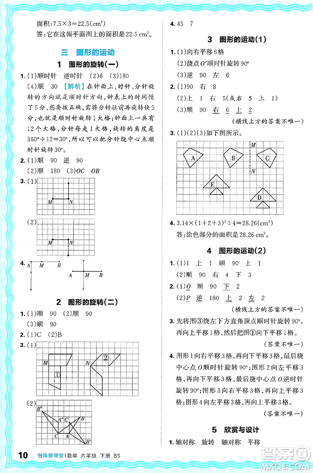 江西人民出版社2025年春王朝霞創(chuàng)維新課堂同步優(yōu)化訓(xùn)練六年級(jí)數(shù)學(xué)下冊(cè)北師大版答案