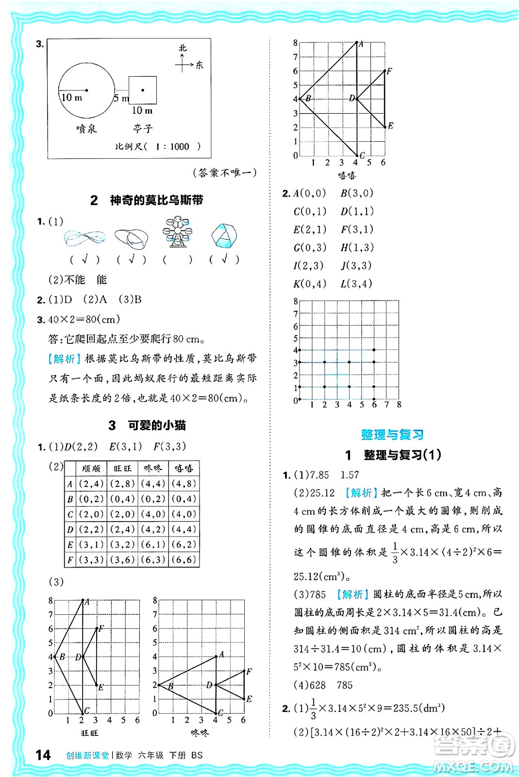 江西人民出版社2025年春王朝霞創(chuàng)維新課堂同步優(yōu)化訓(xùn)練六年級(jí)數(shù)學(xué)下冊(cè)北師大版答案