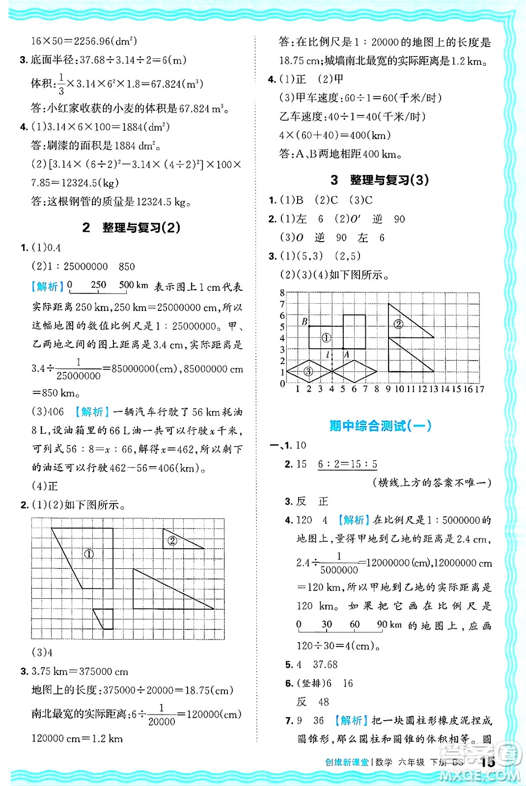 江西人民出版社2025年春王朝霞創(chuàng)維新課堂同步優(yōu)化訓(xùn)練六年級(jí)數(shù)學(xué)下冊(cè)北師大版答案