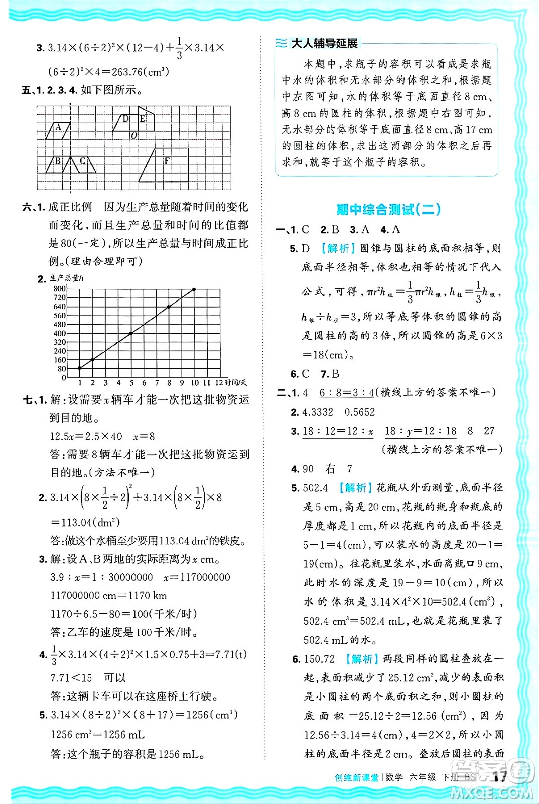 江西人民出版社2025年春王朝霞創(chuàng)維新課堂同步優(yōu)化訓(xùn)練六年級(jí)數(shù)學(xué)下冊(cè)北師大版答案