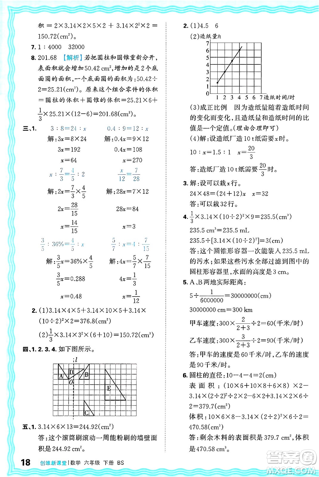 江西人民出版社2025年春王朝霞創(chuàng)維新課堂同步優(yōu)化訓(xùn)練六年級(jí)數(shù)學(xué)下冊(cè)北師大版答案