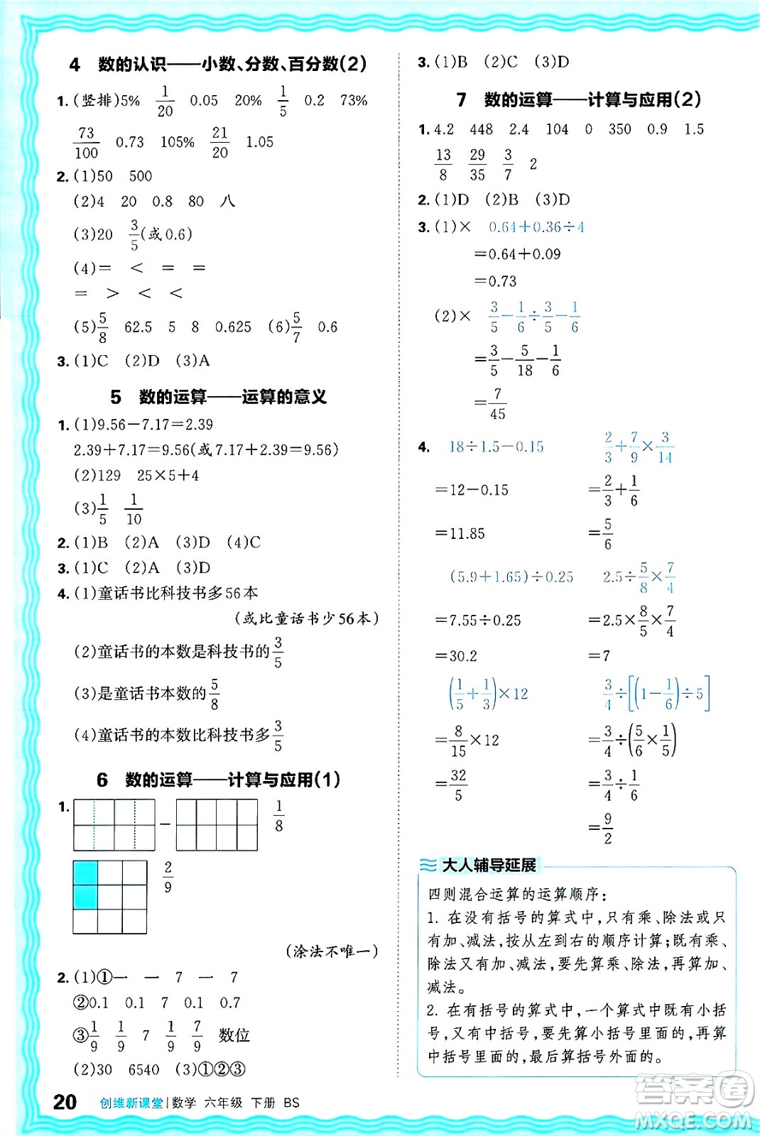 江西人民出版社2025年春王朝霞創(chuàng)維新課堂同步優(yōu)化訓(xùn)練六年級(jí)數(shù)學(xué)下冊(cè)北師大版答案