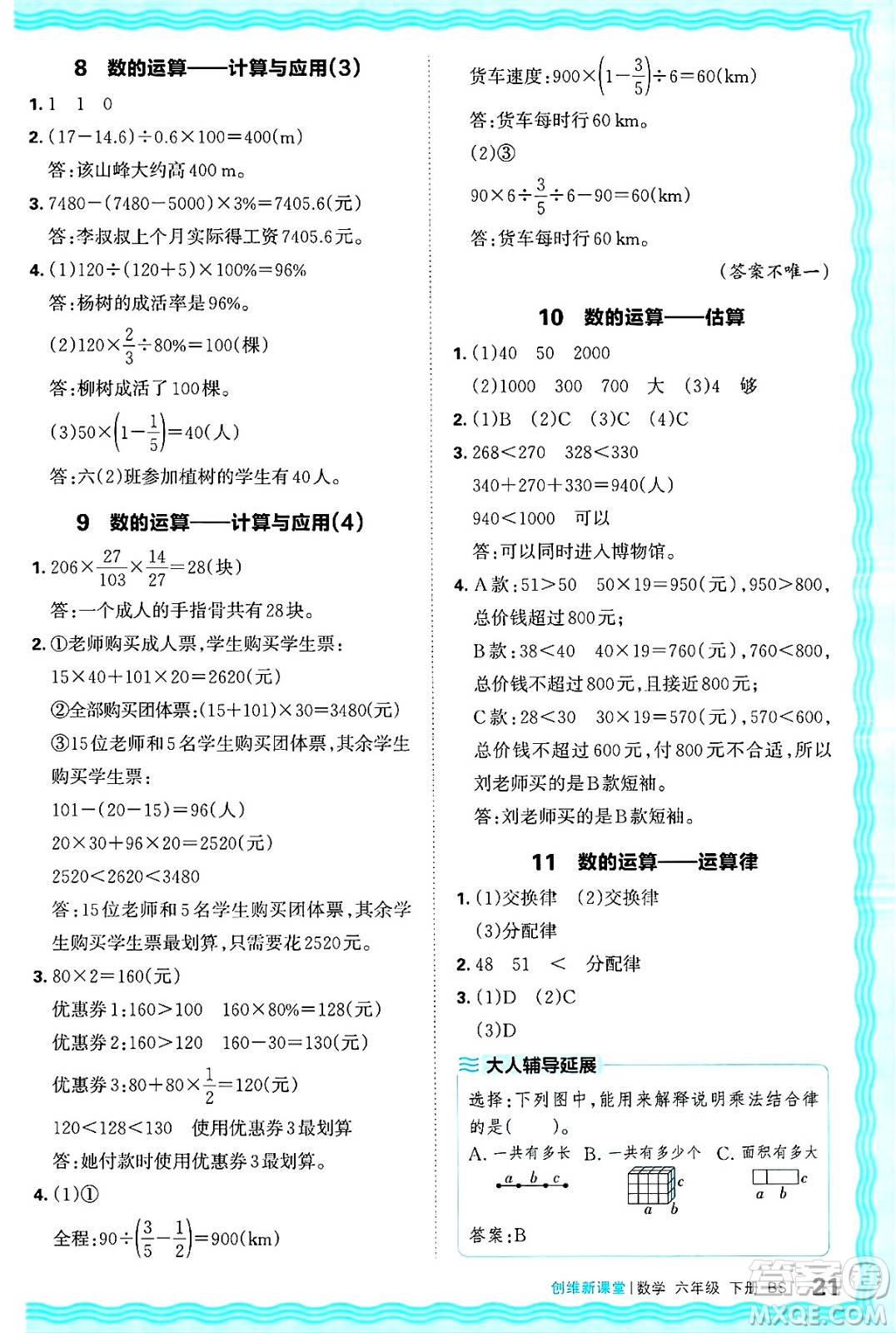 江西人民出版社2025年春王朝霞創(chuàng)維新課堂同步優(yōu)化訓(xùn)練六年級(jí)數(shù)學(xué)下冊(cè)北師大版答案