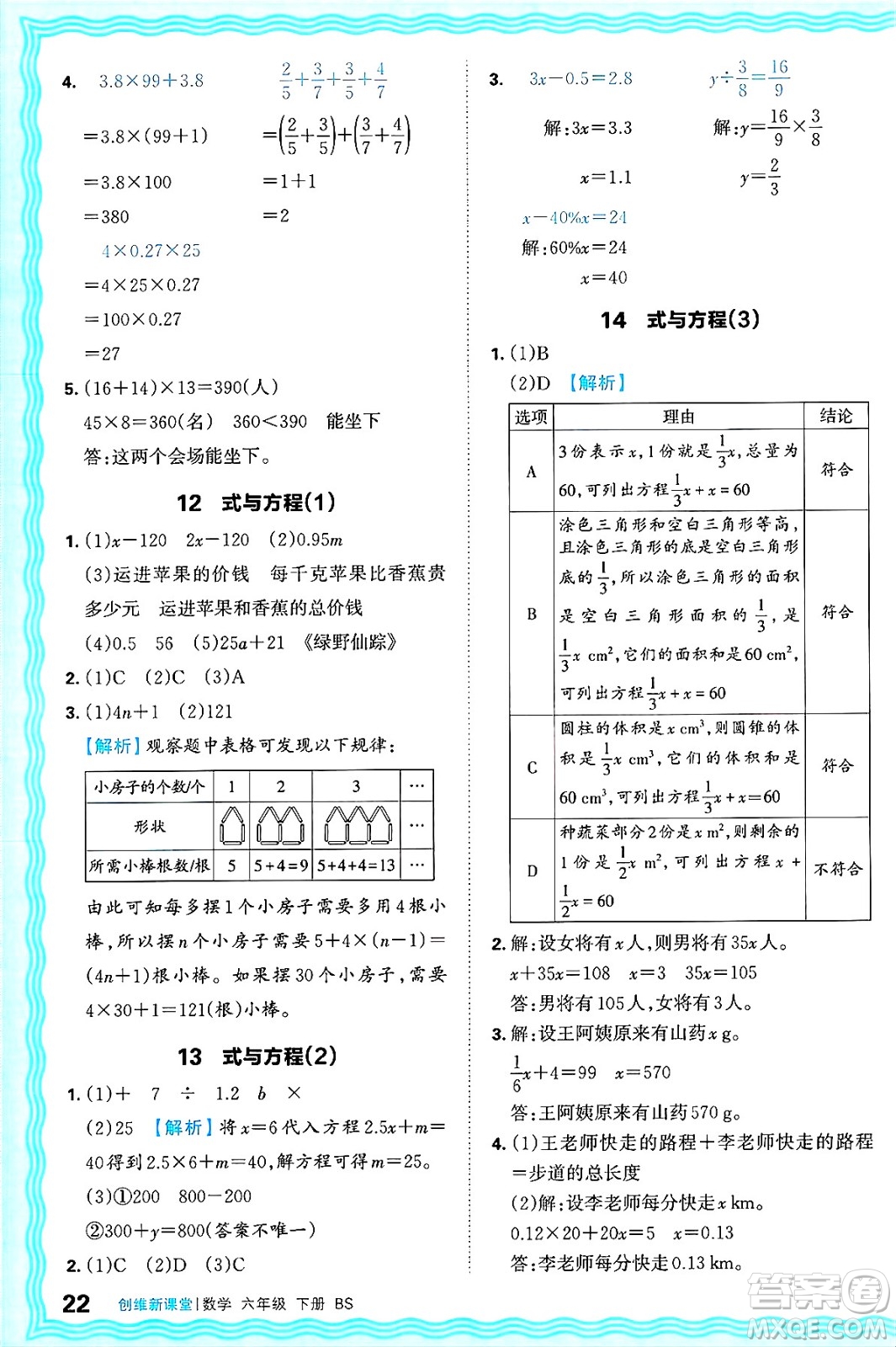 江西人民出版社2025年春王朝霞創(chuàng)維新課堂同步優(yōu)化訓(xùn)練六年級(jí)數(shù)學(xué)下冊(cè)北師大版答案