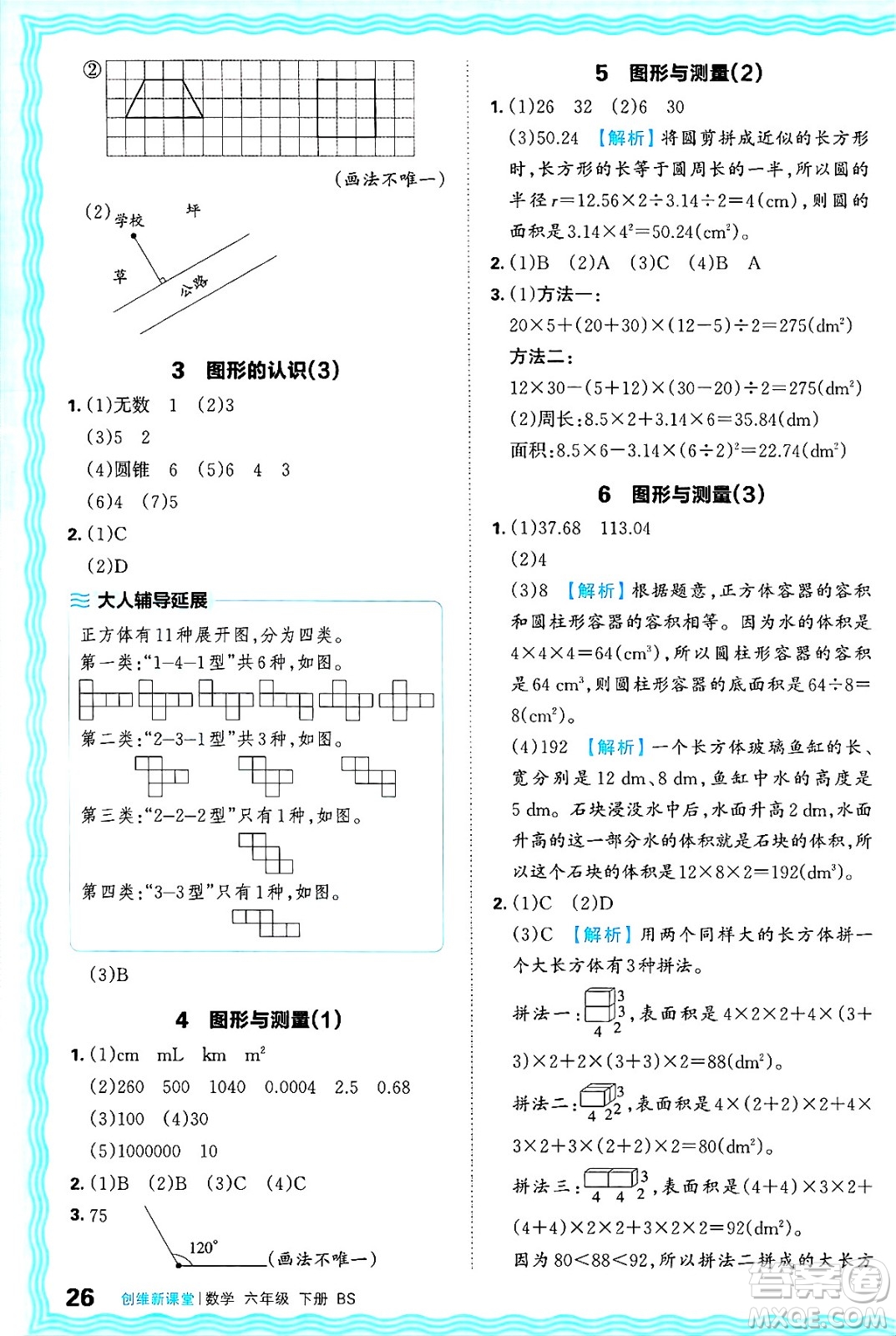 江西人民出版社2025年春王朝霞創(chuàng)維新課堂同步優(yōu)化訓(xùn)練六年級(jí)數(shù)學(xué)下冊(cè)北師大版答案