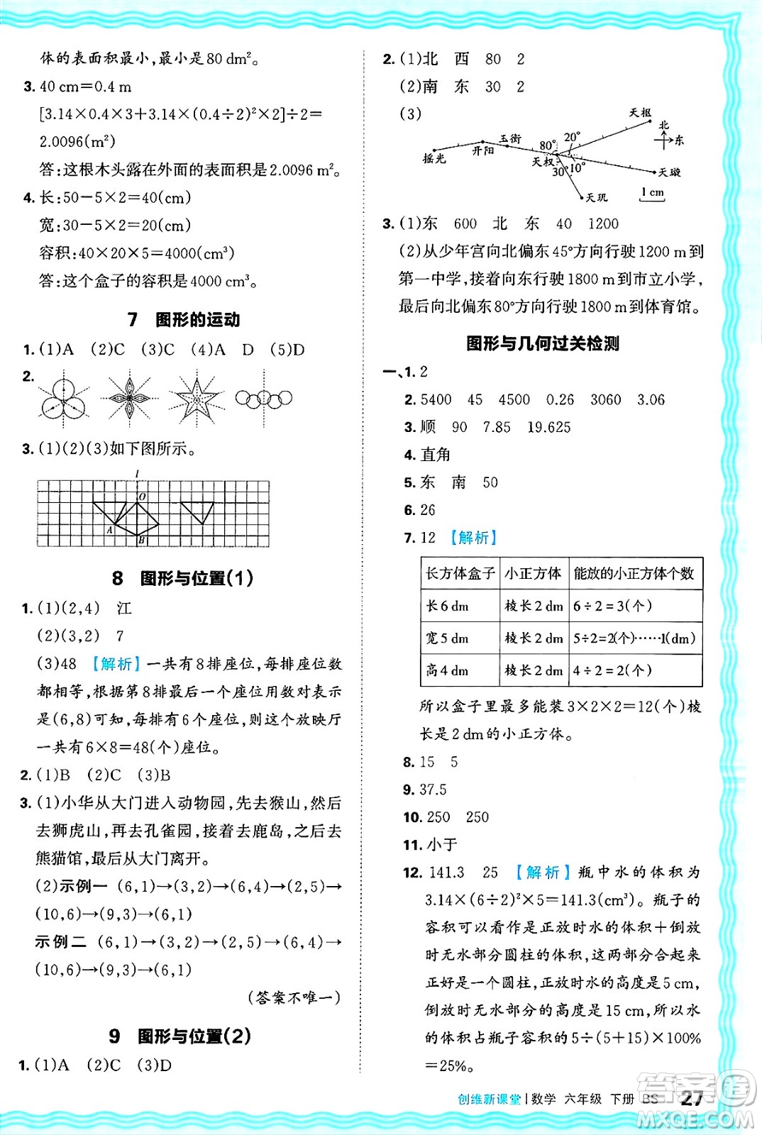 江西人民出版社2025年春王朝霞創(chuàng)維新課堂同步優(yōu)化訓(xùn)練六年級(jí)數(shù)學(xué)下冊(cè)北師大版答案