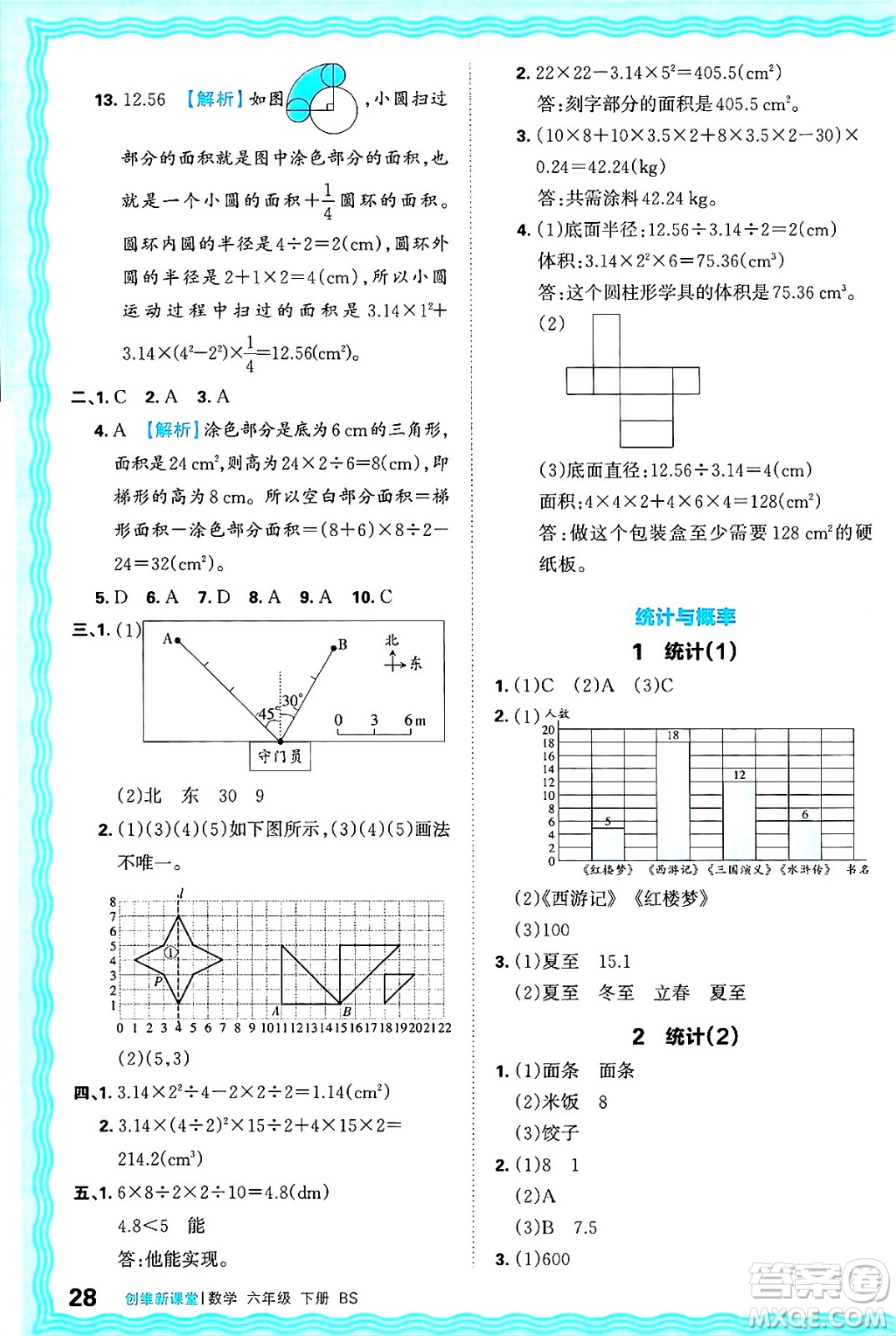 江西人民出版社2025年春王朝霞創(chuàng)維新課堂同步優(yōu)化訓(xùn)練六年級(jí)數(shù)學(xué)下冊(cè)北師大版答案