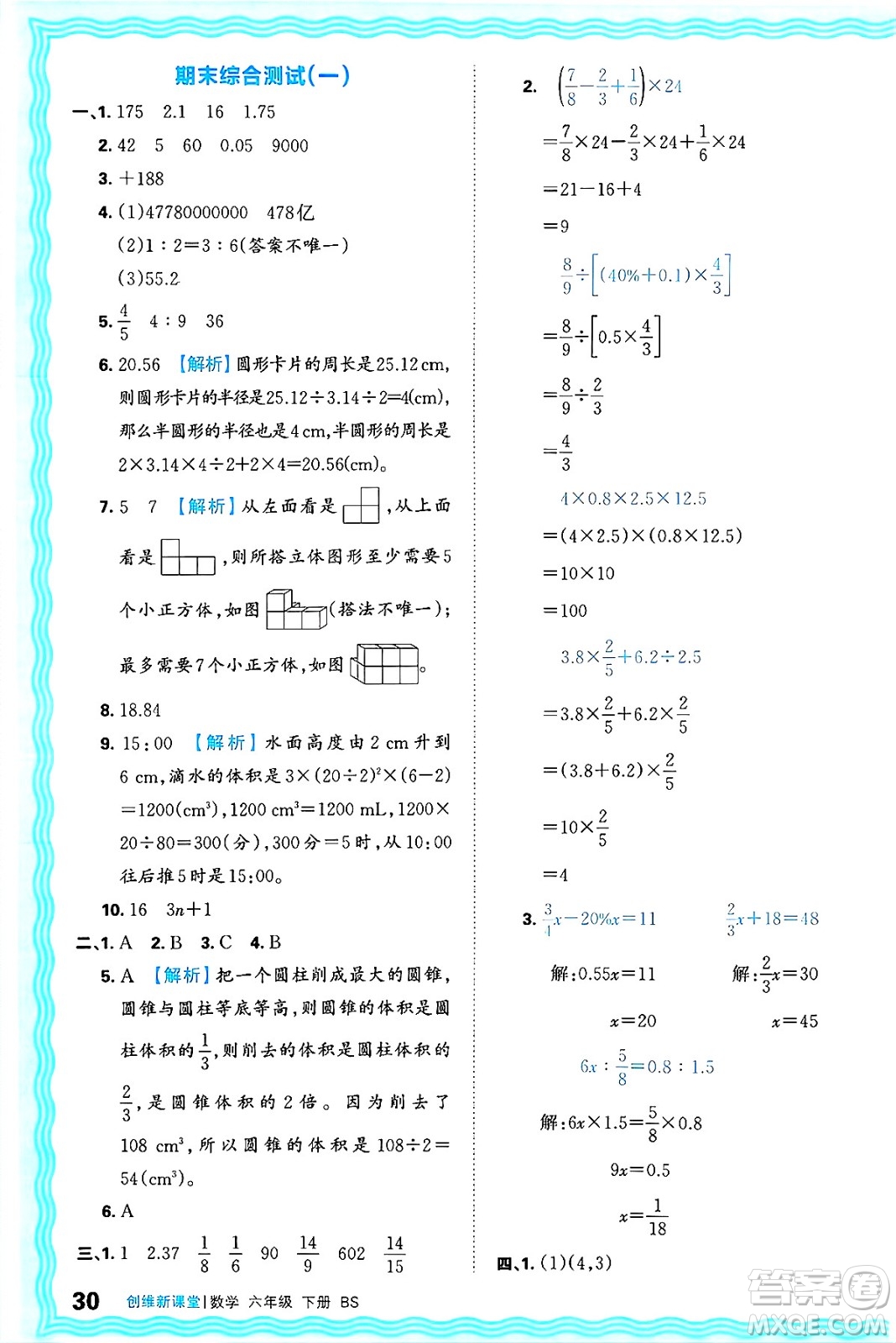 江西人民出版社2025年春王朝霞創(chuàng)維新課堂同步優(yōu)化訓(xùn)練六年級(jí)數(shù)學(xué)下冊(cè)北師大版答案