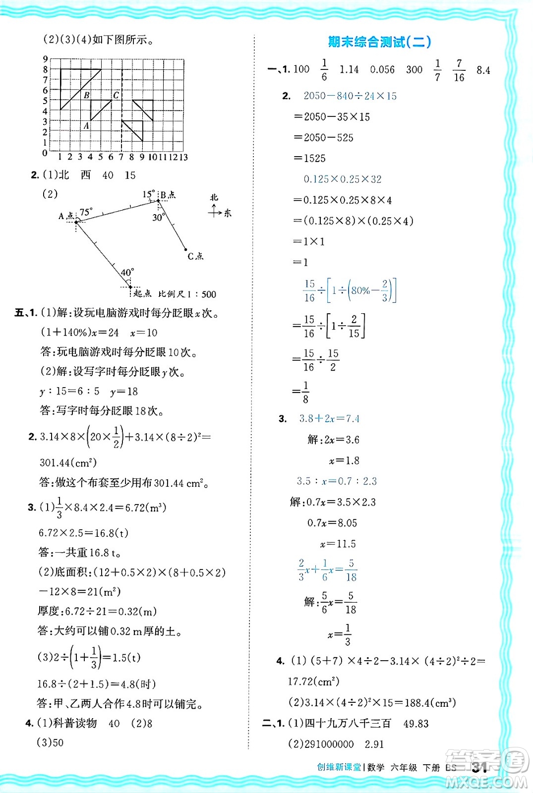江西人民出版社2025年春王朝霞創(chuàng)維新課堂同步優(yōu)化訓(xùn)練六年級(jí)數(shù)學(xué)下冊(cè)北師大版答案